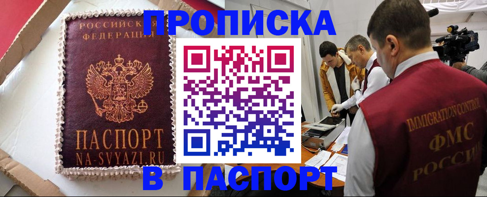 прописка в квартире в Гагарине