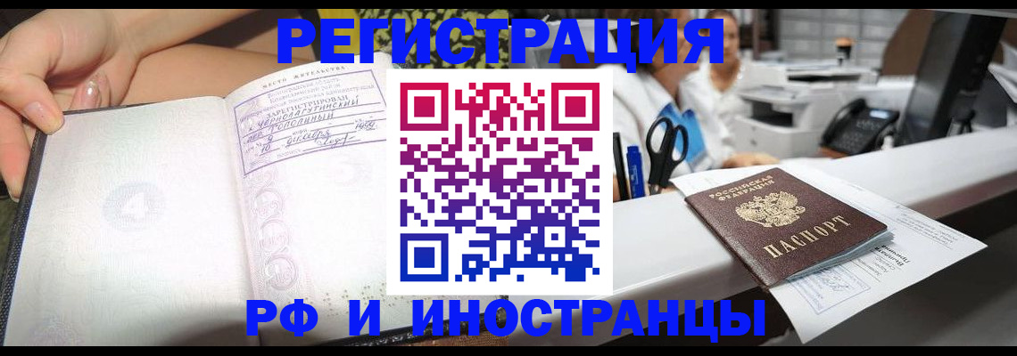 прописка для работы в Гагарине