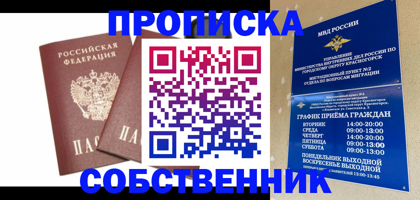 временная регистрация для школы в Гагарине