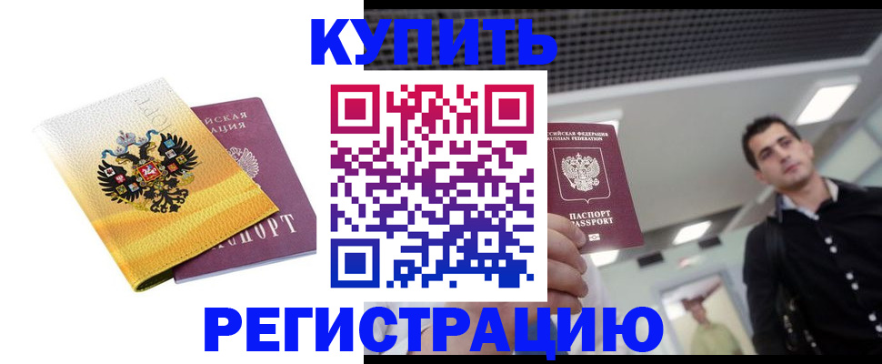 временная регистрация купить в Гагарине