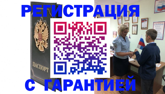 прописка 2025 в Гагарине